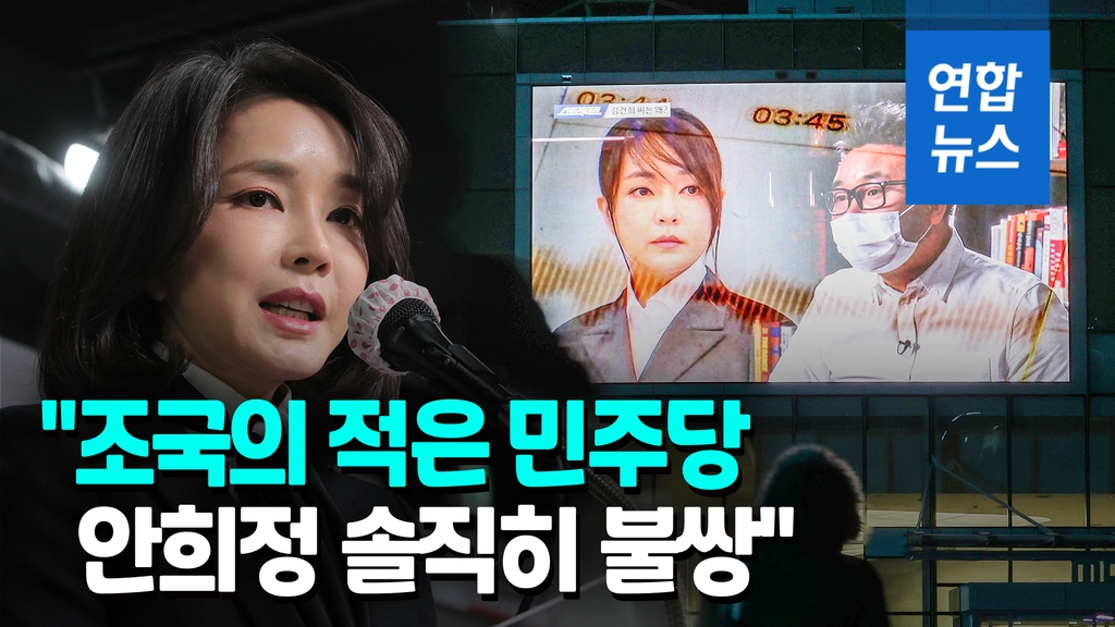 [영상] 김건희 "우리 캠프 와라, 1억 줄수도…조국의 적은 민주당" - 2