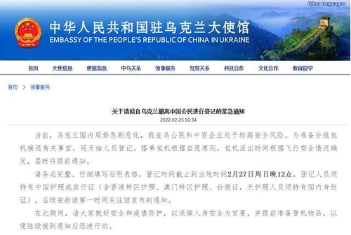 우크라이나 주재 중국대사관 공지