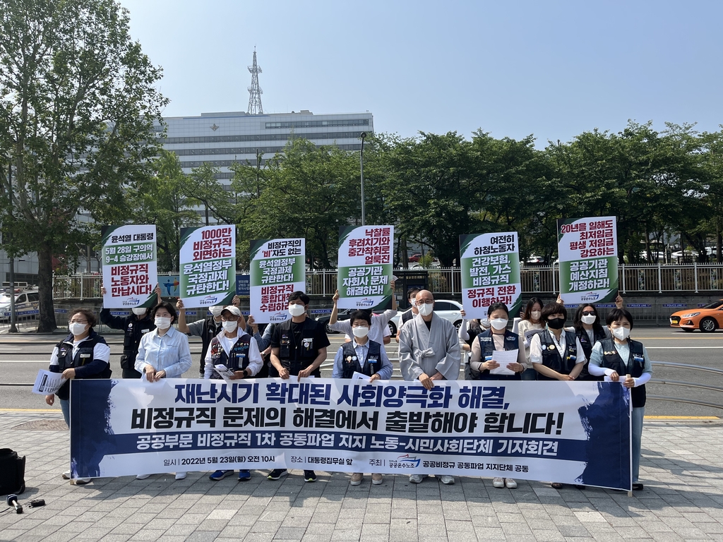 용산구 전쟁기념관 앞에서 기자회견 중인 공공운수노조
