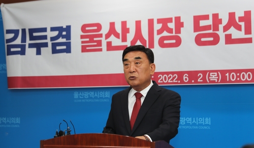 기자회견하는 김두겸 울산시장 당선인