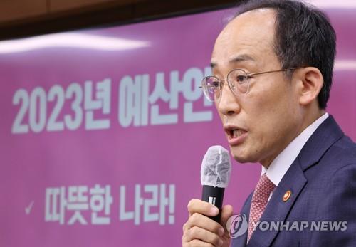 2023년도 예산안 발표하는 추경호 부총리
