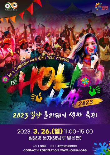 음악·춤·색채 홀리해이 축제…요가도시 밀양서 개막