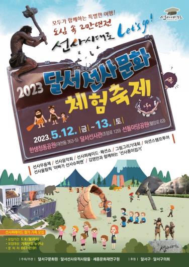 '2만년 전 선사시대 여행'…대구 달서구 선사문화축제 12일 개막