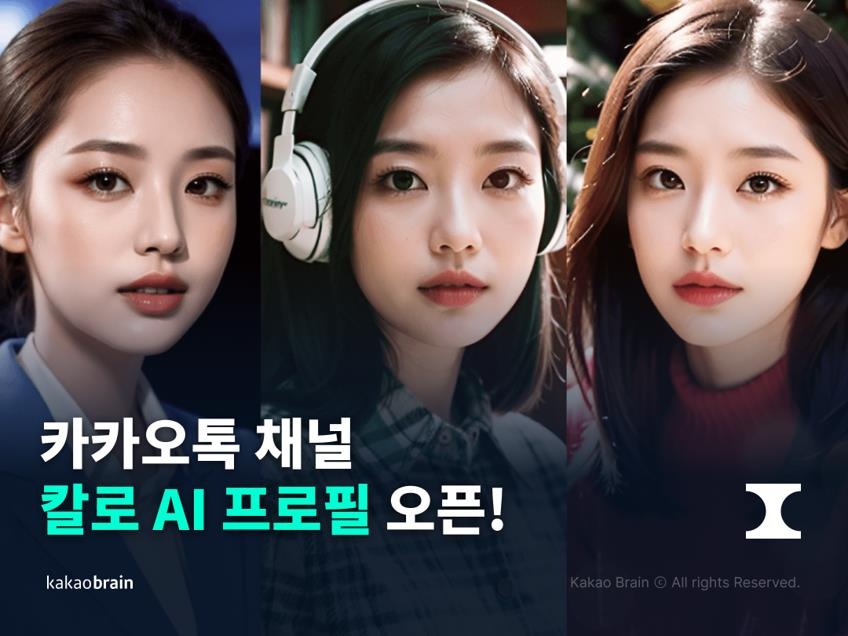 카톡 채널에 '칼로 AI 프로필' 개설 / 카카오 제공