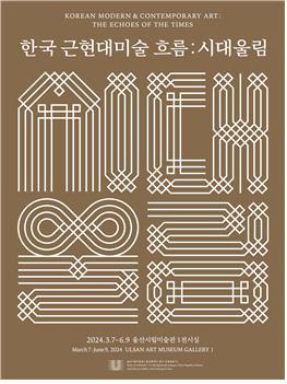 '한국 미술 100년 한눈에'…울산서 이중섭·박수근 작품 전시