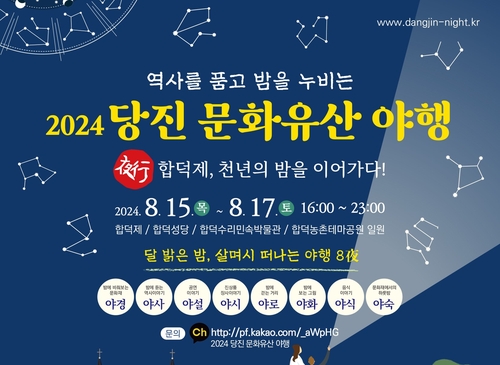 [당진소식] 세계 관개 시설물 유산 합덕제서 15∼17일 문화유산야행