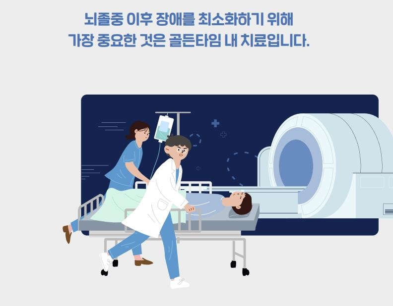 [대한뇌졸중학회 제공]