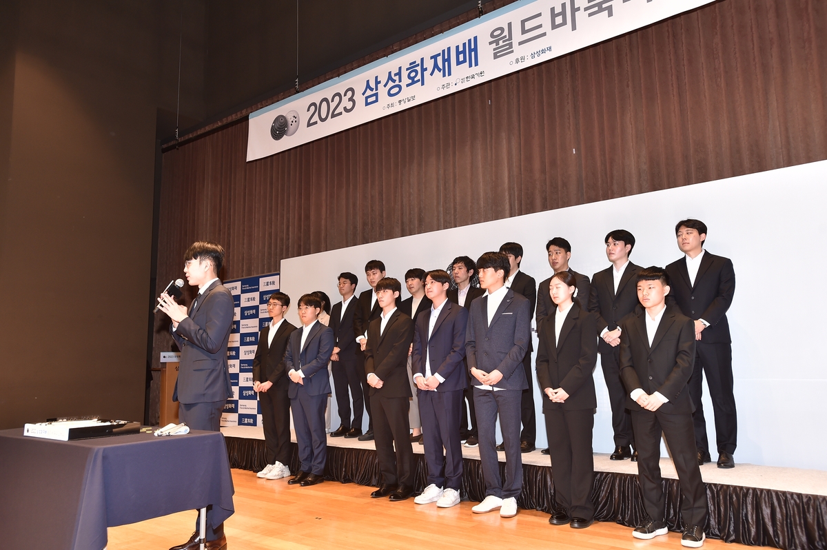 2023년 삼성화재배 월드바둑 대진 추첨식