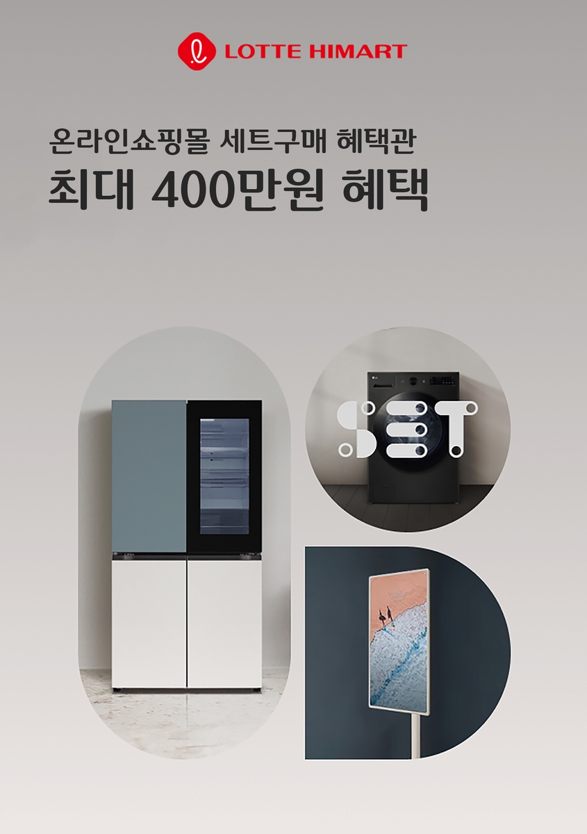 [롯데하이마트 제공. 재판매 및 DB 금지]