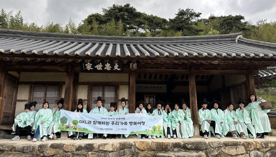 GKL사회공헌재단, '우리가족 행복여행' 추진