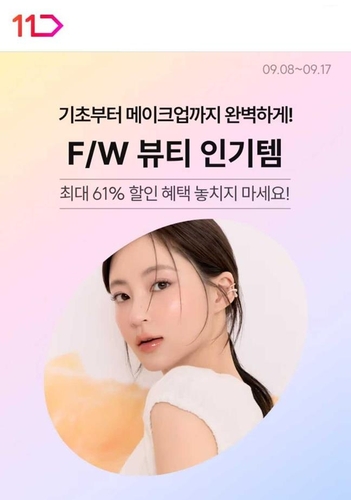 뷰티 인기템