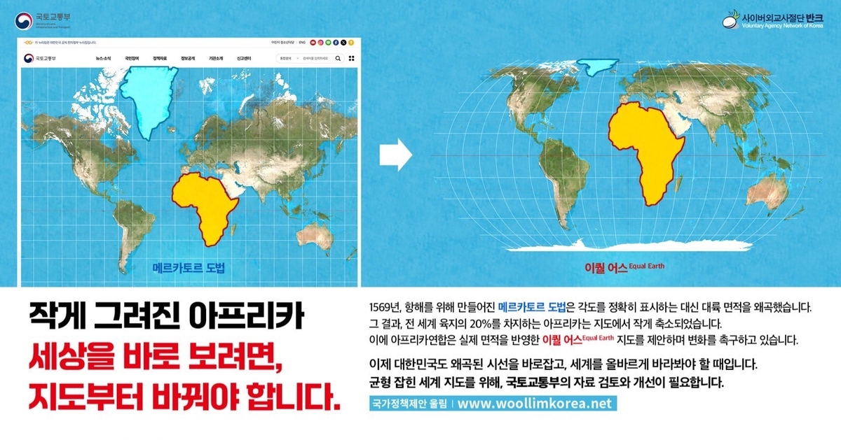 반크 국가정책제안 플랫폼 '울림'에 게시된 자료