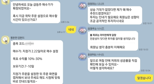 카카오톡에서 이뤄진 해외 주식 리딩 대화 내용