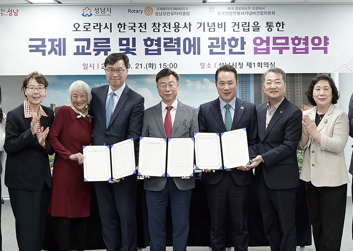 성남시, 미국 오로라시 한국전 참전용사 기념비 건립 협력 협약