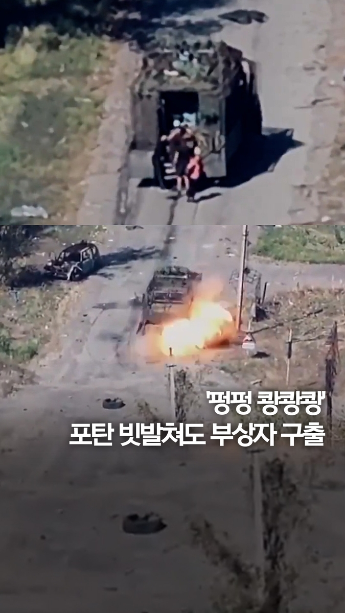 [쇼츠] '펑펑 쾅쾅쾅'…포탄 빗발쳐도 부상자 구출 - 2