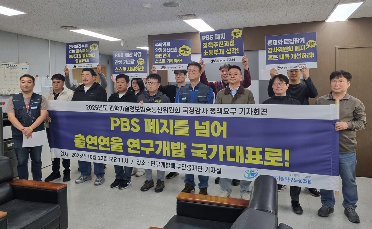 기자회견하는 공공과학기술연구노동조합