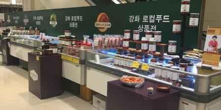 강화군, 신세계백화점 인천점에서 농특산물 판매행사 개최 - 1