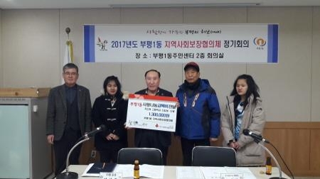 인천 부평1동 지역사회보장협의체, 사랑 나눔 교복비 전달 - 1