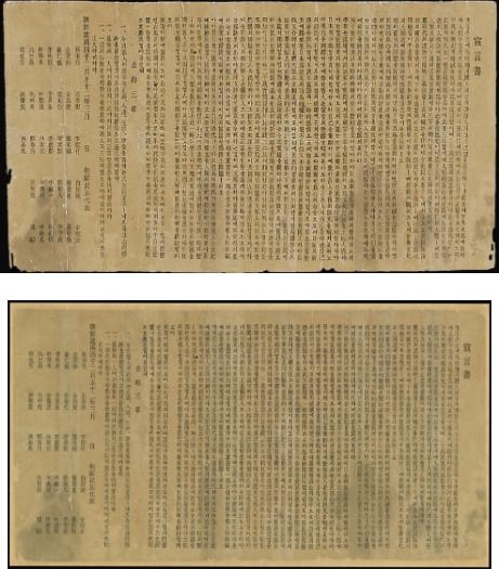 <사진> 3.1독립선언서(1919년) 복원 전(위)와 복원 후