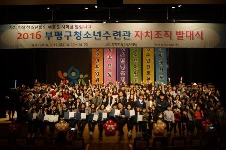 인천 부평구, 2017 부평구청소년수련관 자치조직 발대식 - 1