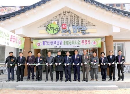 영광군, 불갑산 권역 단위 종합정비사업 준공식 개최 - 1