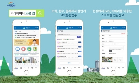 도봉구, 'Variety 도봉앱' 모바일브랜드대상 선정 - 1