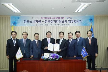 전기안전공사-한국소비자원, 소비자 안전 증진 약속 - 1