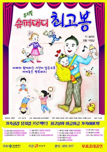 부산시, 출산장려 창작 가족 뮤지컬 공연 - 1