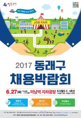 부산동래구, '2017 동래구 채용박람회' 개최 - 1