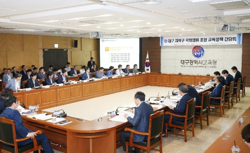 대한민국 교육수도 대구, 지역 국회의원들과 함께 만든다 - 1