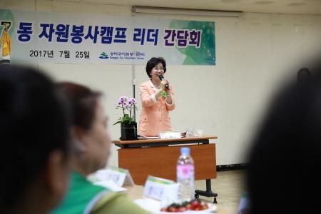 박춘희 송파구청장, '자원봉사캠프 리더 간담회' 참석 - 1