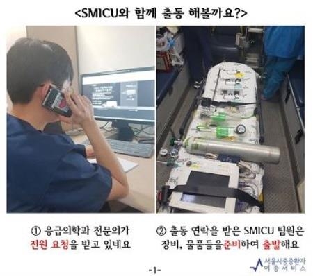 서울시, '서울형 중증환자 이송서비스' 1천 건 돌파 - 1