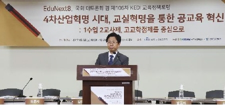 KEDI, '4차산업혁명 시대' 교육정책포럼 개최 - 1