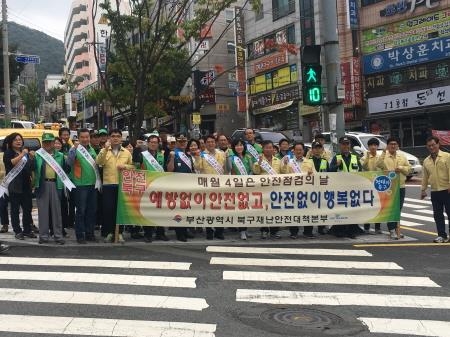 부산북구, 안전점검의 날 캠페인 - 1