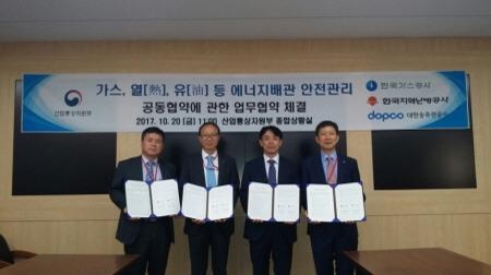산업부-한국가스공사, 에너지 배관 안전관리 업무협약 체결 - 1