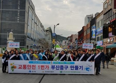 '교통안전 1번가 부산중구 만들기' 캠페인 실시 - 1