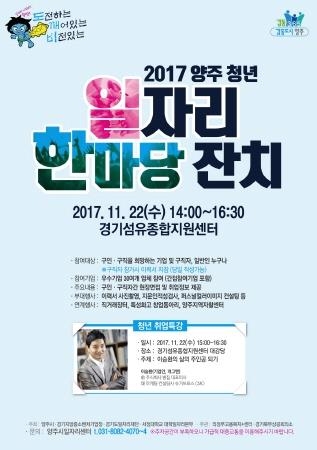 양주시, '2017 양주 청년 일자리 한마당 잔치' 개최 - 1