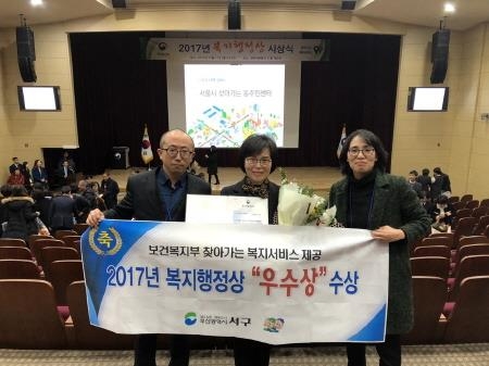 부산 서구, '2017 복지행정상' 우수상 수상 - 1