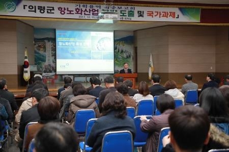 의령군, 항노화산업 용역 최종 보고회 개최 - 1