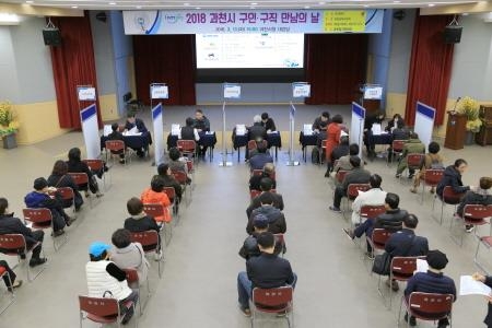 과천시, 3월 구인·구직 만남의 날 행사 개최 - 1