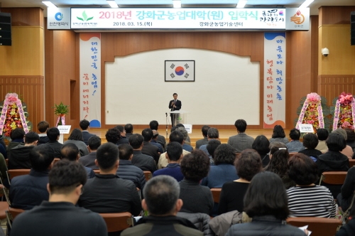 강화군농업대학 및 대학원 입학식 개최 - 1