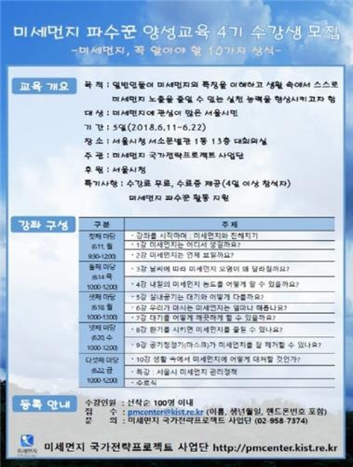 서울시, 서울시민 '미세먼지 파수꾼' 100명 양성 - 1