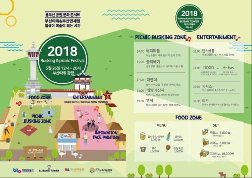 부산관광공사, 용두산공원서 '버스킹 피크닉 페스티벌' 개최 - 1