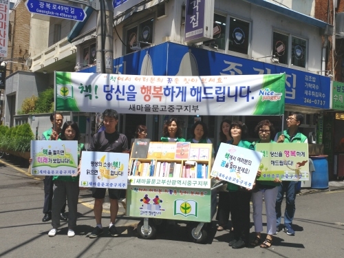 새마을문고 부산 중구지부, '찾아가는 독서캠페인' 개최 - 1