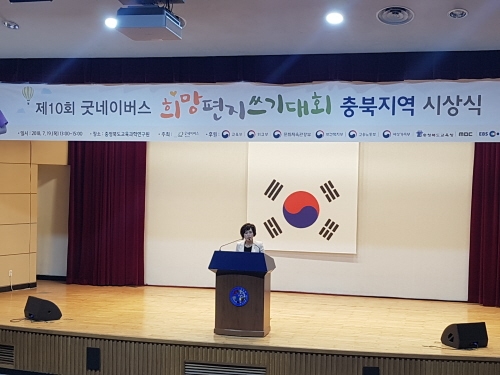 충북도의회, 굿네이버스 '희망편지쓰기대회' 시상식 참석 - 1