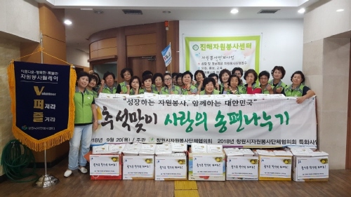 창원시, 추석맞이 사랑나눔 자원봉사활동 전개 - 1