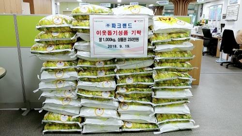 파크랜드, 부산 금정구에 쌀 1천㎏·온누리상품권 250만원 기탁 - 1