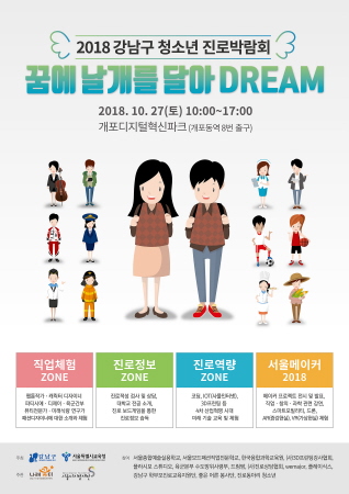 강남구, 2018 청소년 진로박람회 개최 - 1