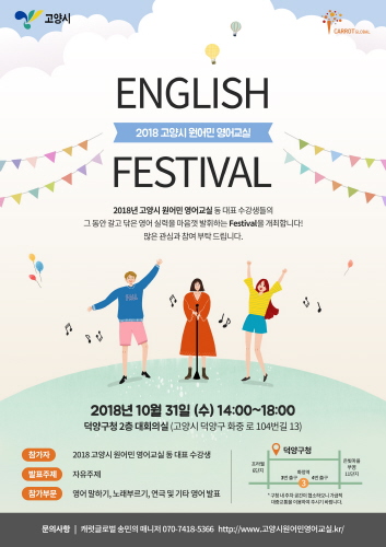 고양시, 원어민 영어교실 'English Festival' 개최 - 1