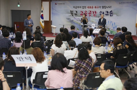 부산 북구, 지역 학부모와 함께 하는 교육공감 토크 개최 - 1